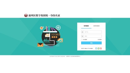 通州区教育云平台登录页面设计与网页建设