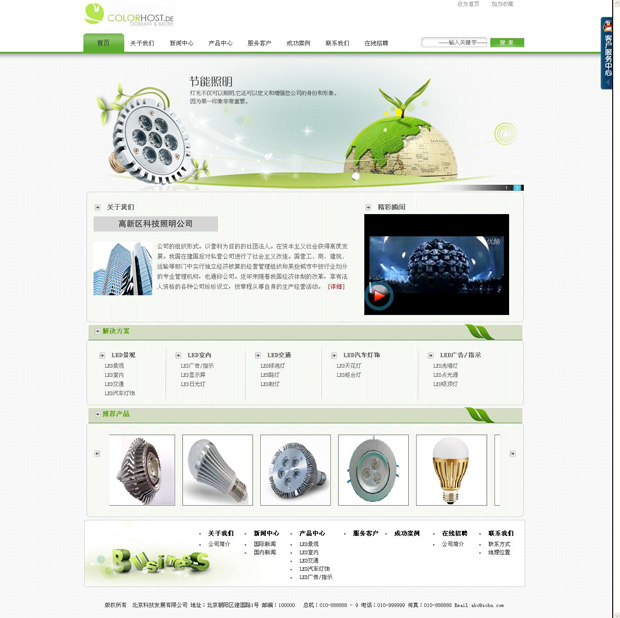 环保节能灯网站建设
